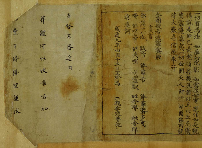 Colophon (end note) to the printed copy of the Diamond Sutra