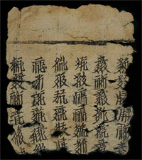 A Tangut Paper Fragment